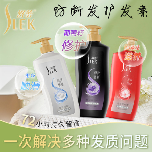 舒蕾香氛顺滑柔韧护发素