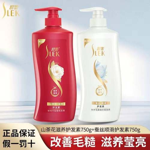 舒蕾香氛柔顺护发素香水