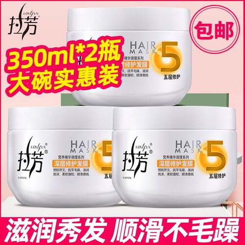 拉芳柔顺丝滑营养发膜