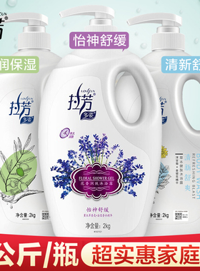 拉芳沐浴露2000g家庭装花香身体乳液多芬滋润补水香波玫瑰薰衣草