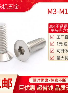 304不锈钢内六角平头沉头螺钉DIN7991平杯螺丝M3M4M5M6M8M10M12促