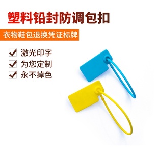 包邮塑料封条一次性扎带防调包扣标签鞋包吊牌退还凭证施封锁171S
