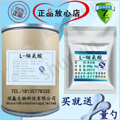 L-缬氨酸 500克 食品级 缬氨酸粉健身增肌支链氨基酸 营养增补剂