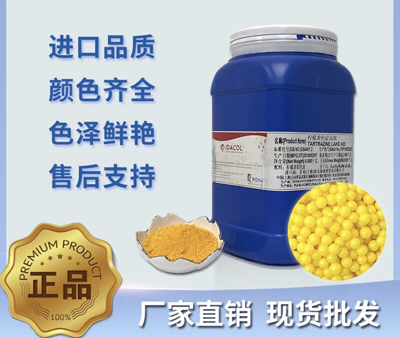 进口品质可食用色素橙黄色水产饲料鱼饵染色柠檬黄铝色淀黄色5号