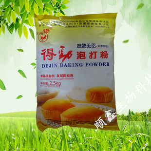 得劲无铝双效泡打粉通用型快速馒头包子糕点烘焙膨松5斤正品包邮