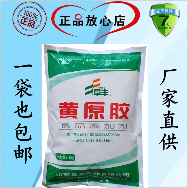阜丰黄原胶食品级食用级实用胶八宝粥饮料增稠剂稳定剂悬浮剂包邮