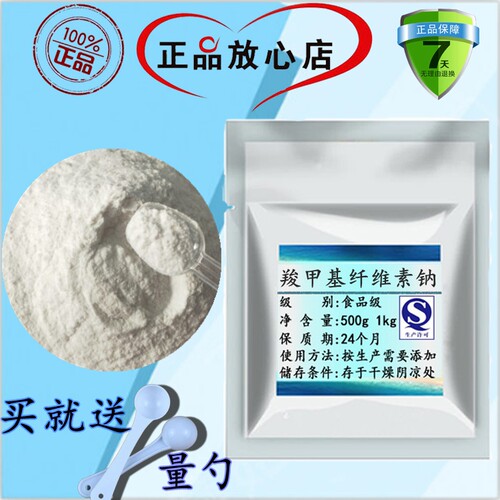 食品级CMC 羧甲基纤维素钠 高粘FVH9耐酸型稳定增稠剂 食用胶 1kg