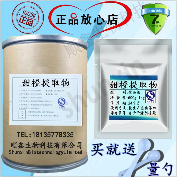 甜橙提取物20:1橙子浓缩粉 柑橘果粉食用水溶性果粉 甜橙提取物图片