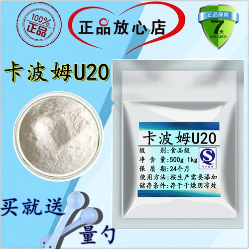 卡波姆u20透明凝胶剂离子包邮