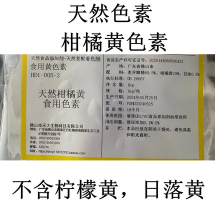 天然柑橘黄色素食品级纯天然黄色素柑橘黄 饮料烘培凉皮米皮上色