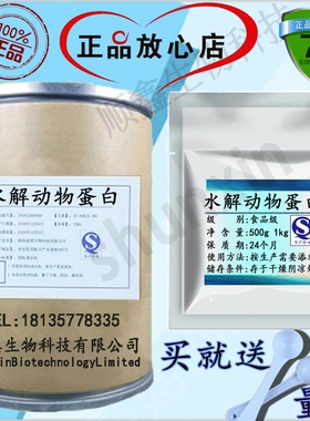 水解动物蛋白粉食品级 酶解胶原蛋白HAP增加氨基酸调味品500g包邮