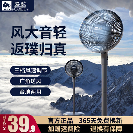 骆驼电风扇家用卧室轻音升降落地扇办公室宿舍台立式两用小型电扇