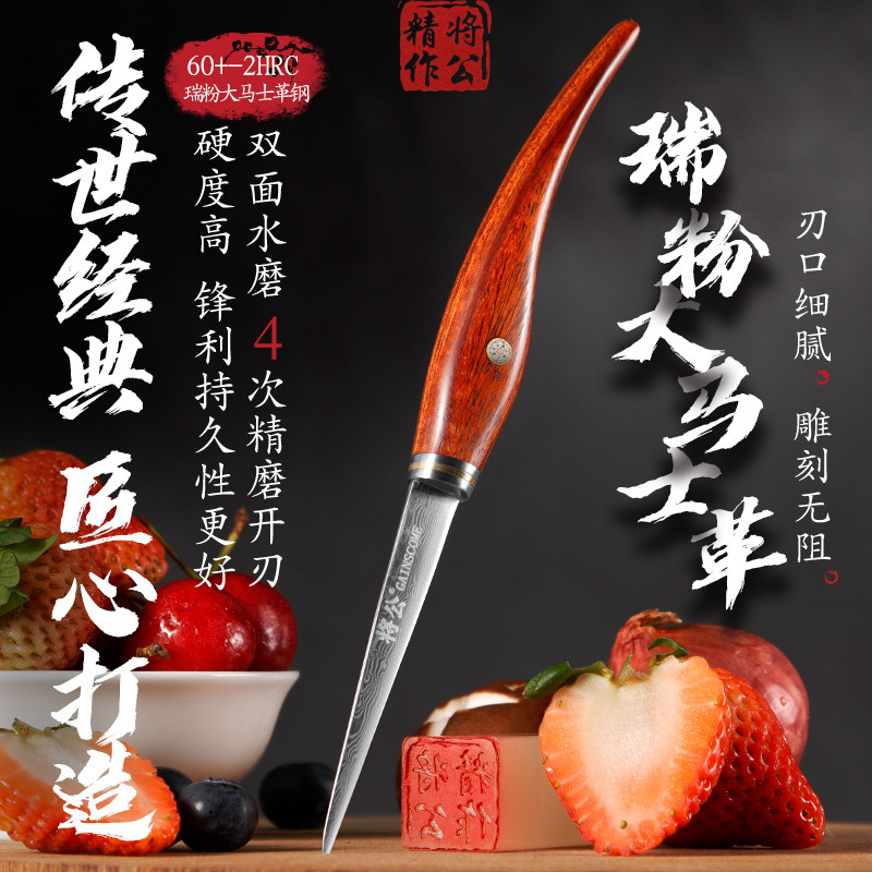 将公瑞粉大马士革厨房雕刻刀锋利免磨厨师水果拼盘雕花刀真皮刀套,厨房/烹饪用具,厨房雕刻刀,淘宝优惠券,粉丝福利购,淘宝优惠卷