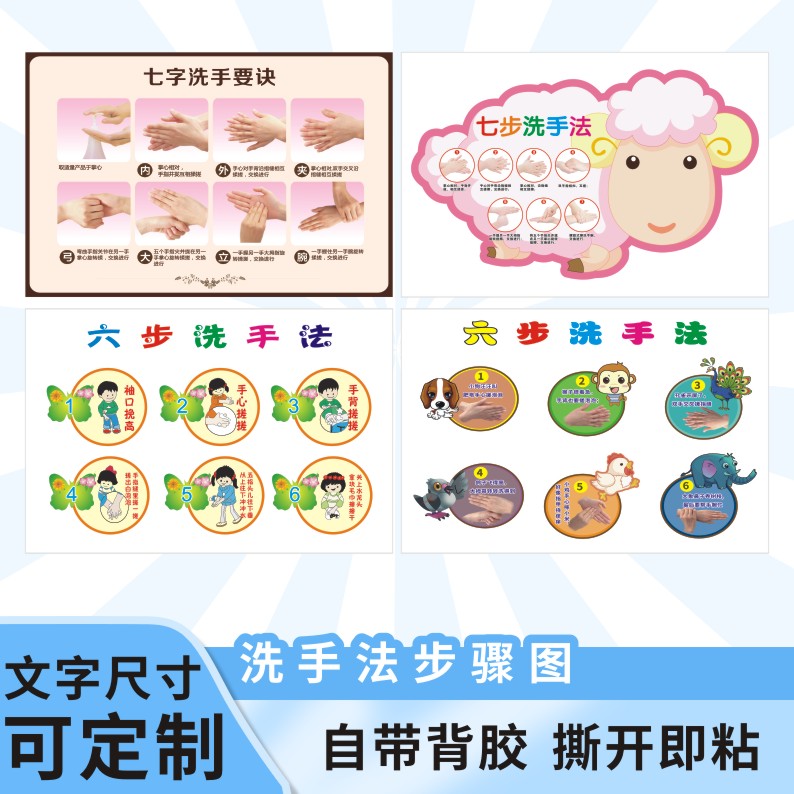 学校幼儿园小学生六七步洗手法医院卫生间洗手间步骤示意图墙贴纸
