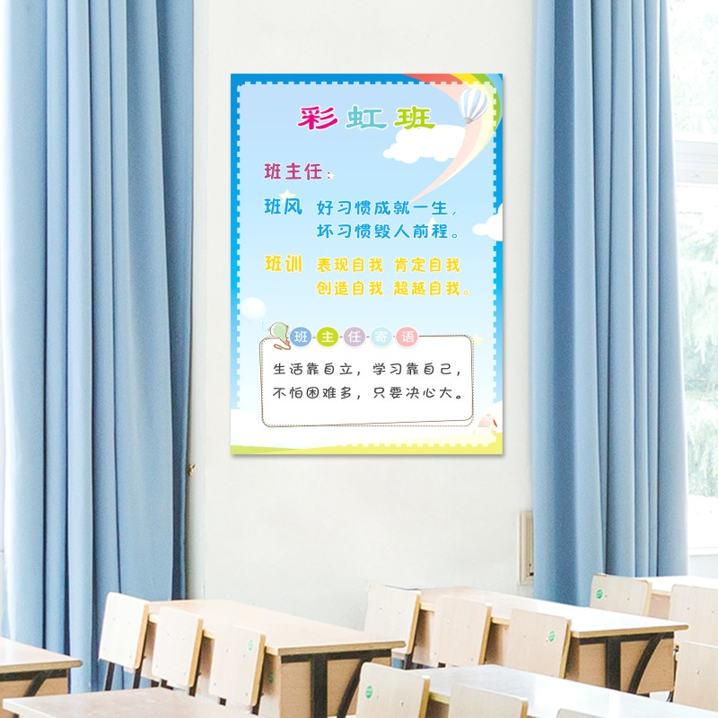 初中小学班风班训班级口号标语教室布置装饰文化班级公约墙墙贴纸