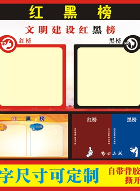 定制公司班级风云榜红黑榜光荣榜