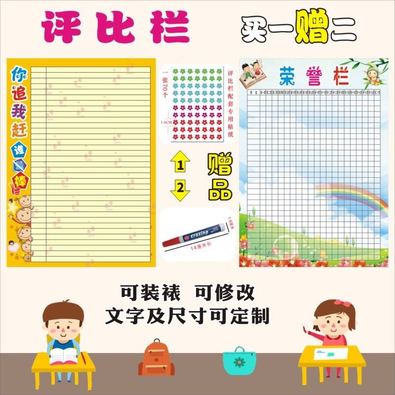 幼儿园小组你追我赶评比栏荣誉墙贴纸教室小学生班级积分表表扬榜