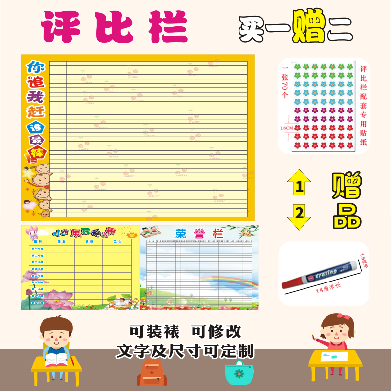 评比栏墙贴小学教室布置装饰托管班幼儿园表扬贴纸班级小组积分榜