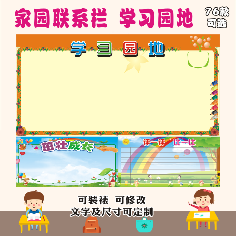 幼儿园家园联系栏墙贴教室布置学习园地公告栏班级装饰文化托管班
