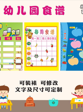 幼儿园一周食谱表小学生营养套餐