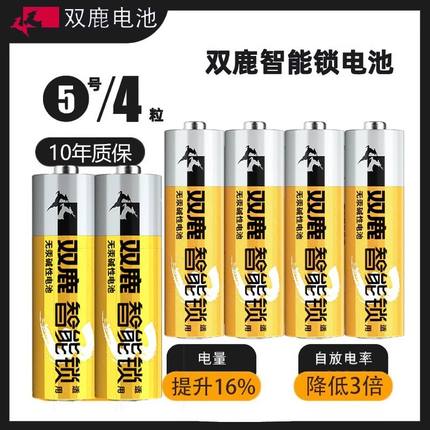 双鹿指纹锁专用电池5号密码智能电子门锁专用7门铃鹿客小米三星锁