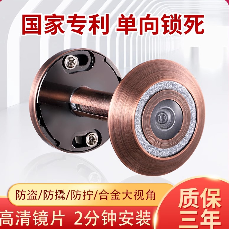 入户防盗门猫眼家用普通堵孔监控摄像头高清门镜广角防撬防盗通用