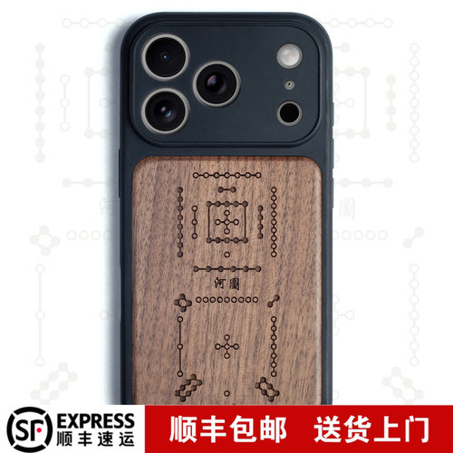 适用于iphone17木质手机壳河图洛书16e中国文化国潮15Plus苹果14胡桃木13Pro实木头保护套壳12ProMax中国风壳