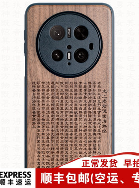 适用于华为Mate80p木质手机壳Pura70+中国风50太上老君清静经mate60Pro+实木头40全包软边防摔木头保护套定制
