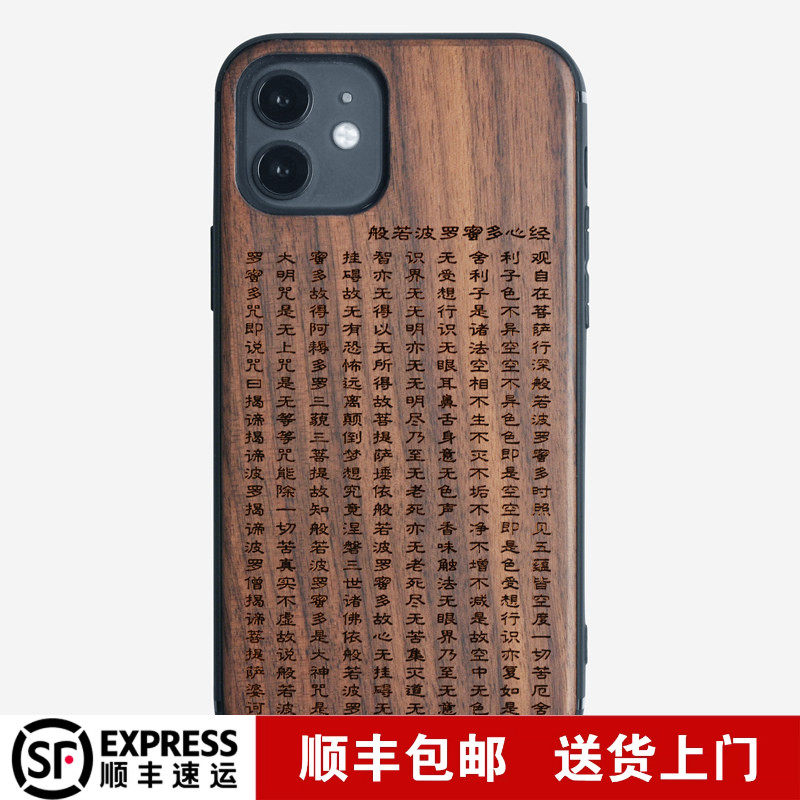 适用于苹果18中国风iphone17心经木质手机壳16实木头保护套15ProMax禅意全包软边防摔14般若心经13赵丽颖同款