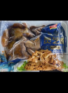 冰鲜灵芝菌1份是（2包X500g）酒店专用特色食用菌食材包邮炒涮