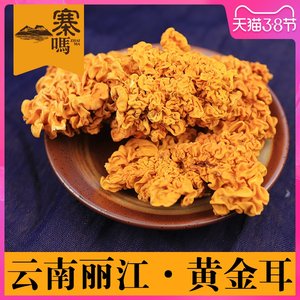 优质干黄金耳，正宗云南特产150g像黄金一样黄，颜色鲜艳营养丰富