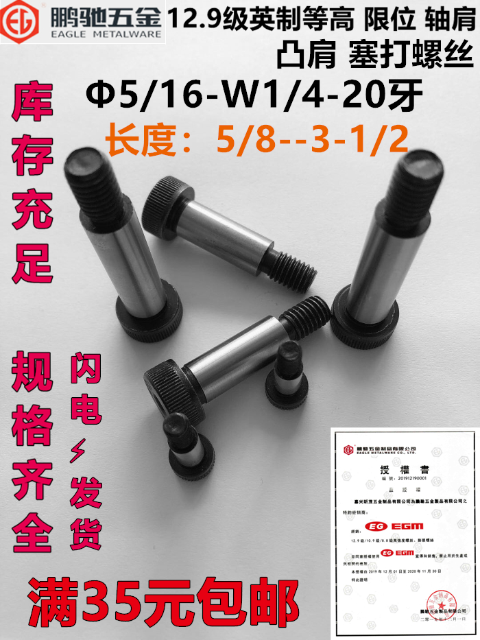 Φ5/16-W1/4鹏驰EG-12.9级英制内六角等高限位轴肩凸肩塞打螺丝
