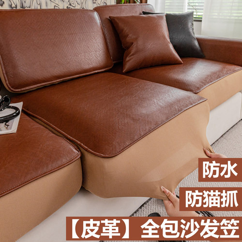 养宠专用全包裹沙发套笠