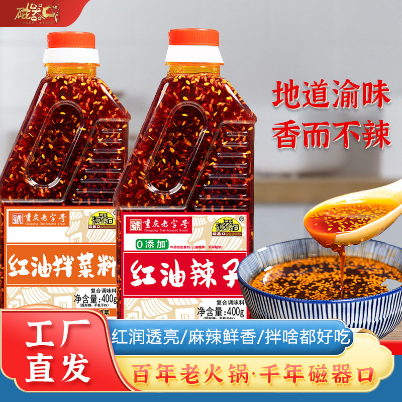 磁器口油泼辣子拌菜油辣子口水鸡调料香辣辣椒酱凉拌菜调料拌抄手