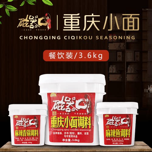 磁器口重庆小面调料桶装特产麻辣