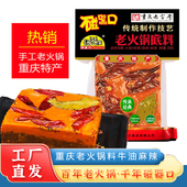 磁器口老火锅底料500g重庆牛油老火锅料四川麻辣烫麻辣香锅调料