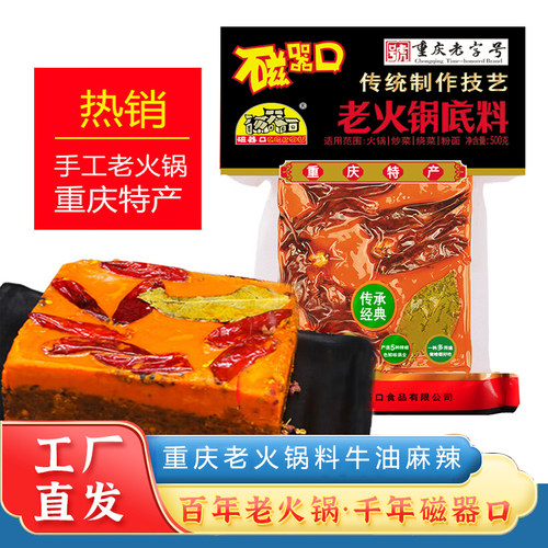 磁器口老火锅底料麻辣500g牛油