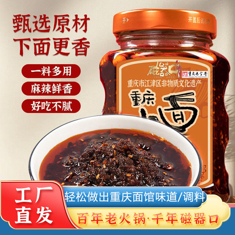 磁器口重庆小面调料正宗麻辣拌面酱料担担面煮面条调料包调味酱料,粮油调味/速食/干货/烘焙,火锅调料,淘宝优惠券,粉丝福利购,淘宝优惠卷