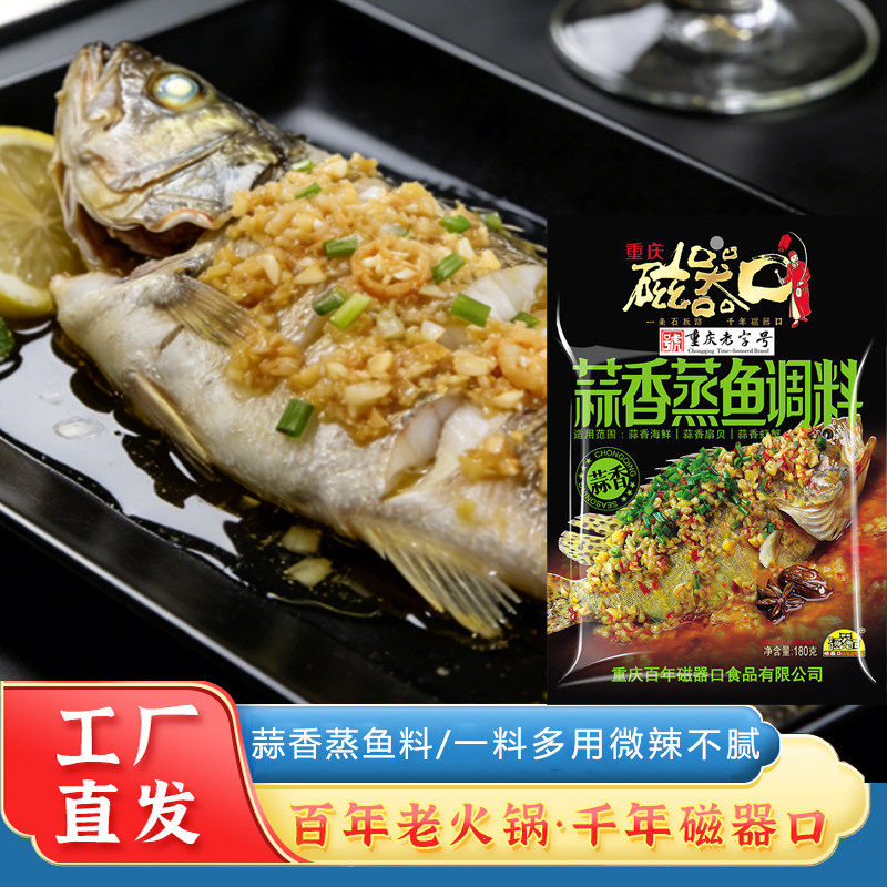 磁器口蒜香蒸鱼调料180gx1袋 烧烤料 麻辣重庆特产火锅底料炒,粮油调味/速食/干货/烘焙,酱类调料,淘宝优惠券,粉丝福利购,淘宝优惠卷
