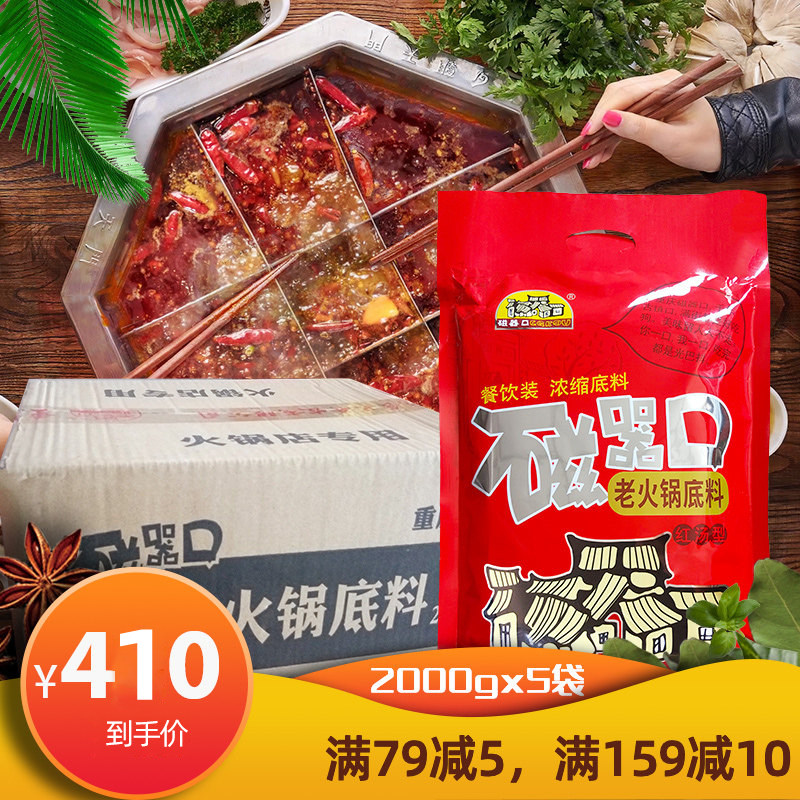 磁器口重庆老火锅底料餐饮装2kgx5袋牛油四川麻辣红汤型整箱批发