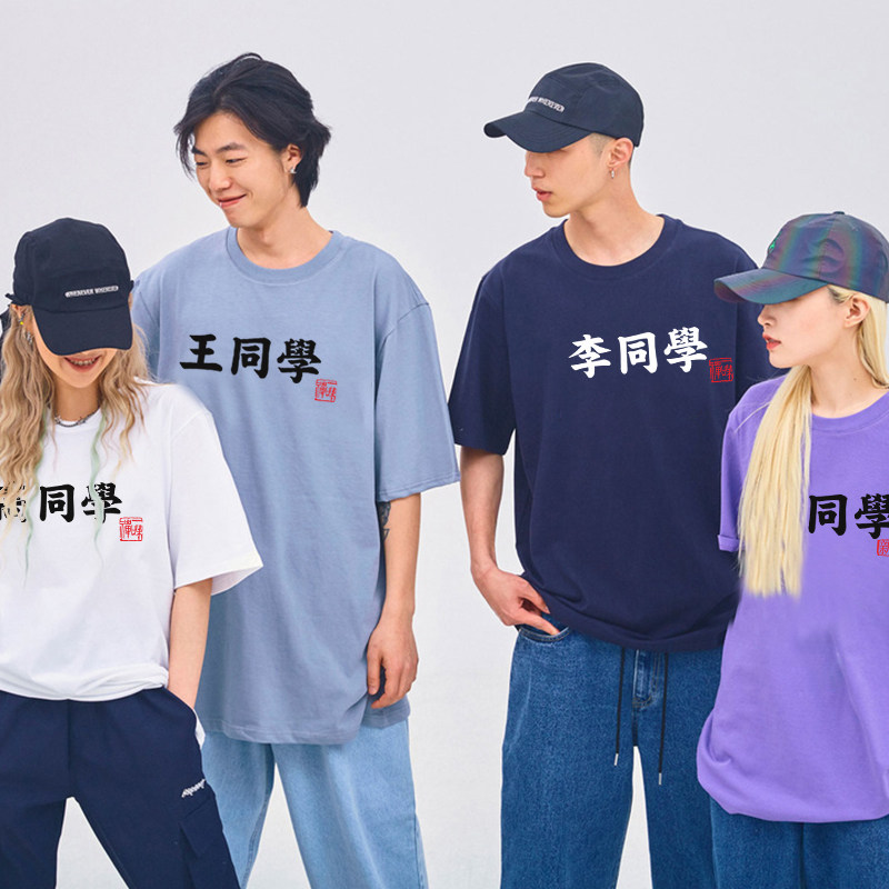 百家姓T恤定制情侣短袖男姓氏班服运动会定做广告衫聚会印logo女