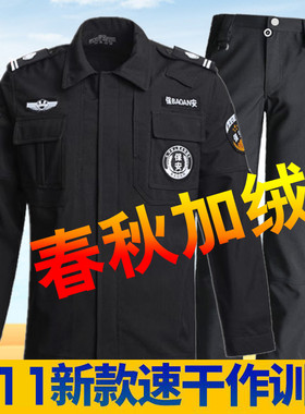 加绒高弹力秋冬速干服长袖保安服