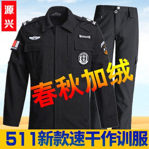 加绒高弹力秋冬速干服长袖保安服