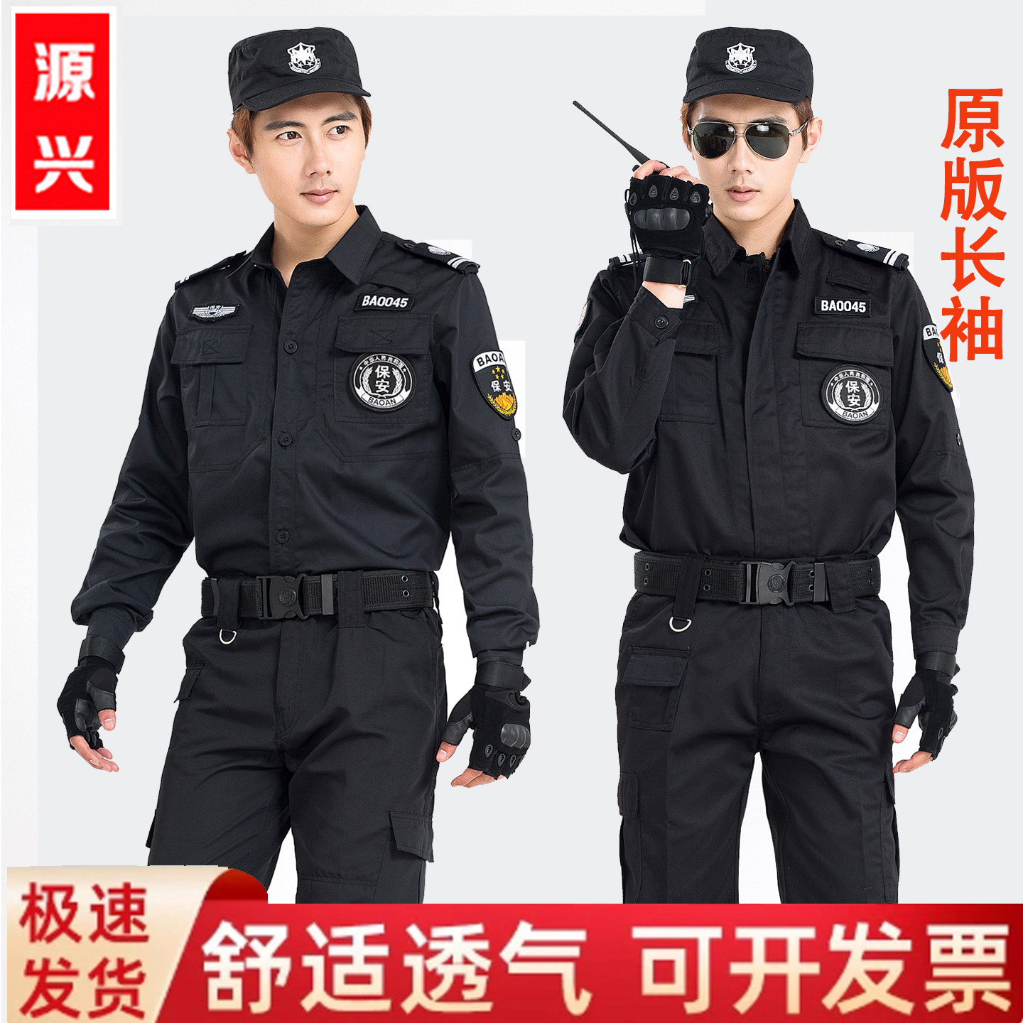 保安工作服原版冬装春秋套装男保安制服物业门卫夏装长袖作训服黑