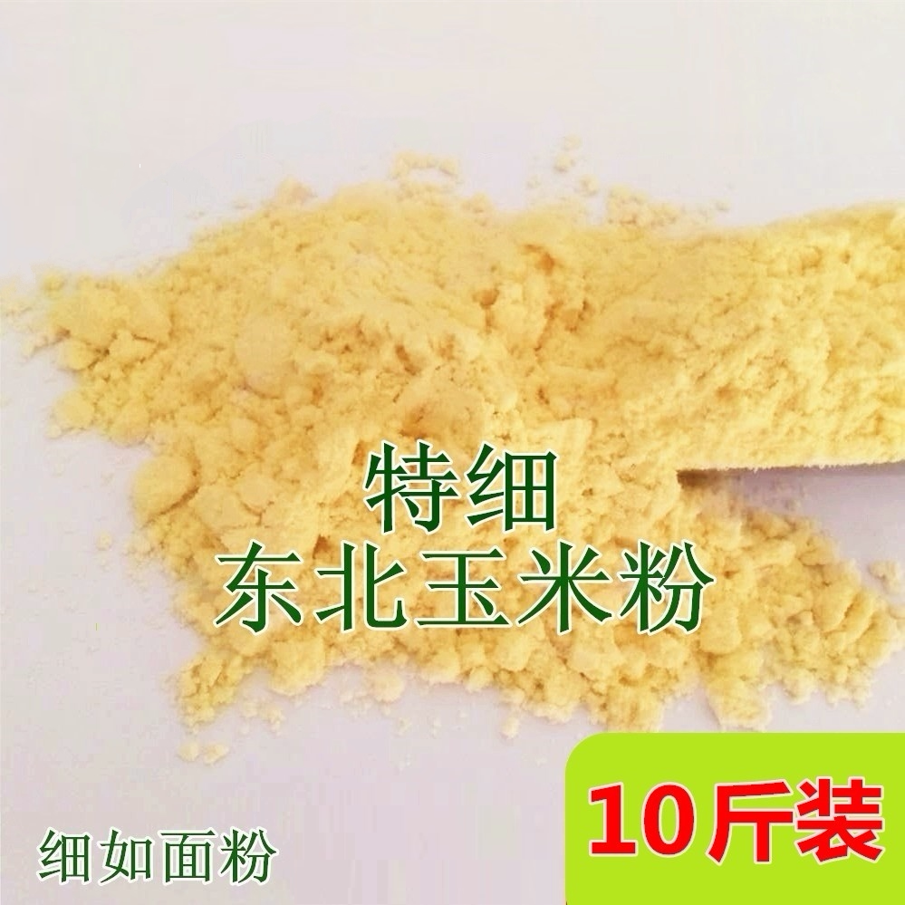 新鲜东北笨玉米面粉散装特细玉米面10斤 杂粮煎饼馒头玉米粉