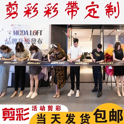 包邮开业剪彩带定制带绸缎双面