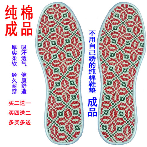 透气十字绣鞋垫四季除臭新款通用