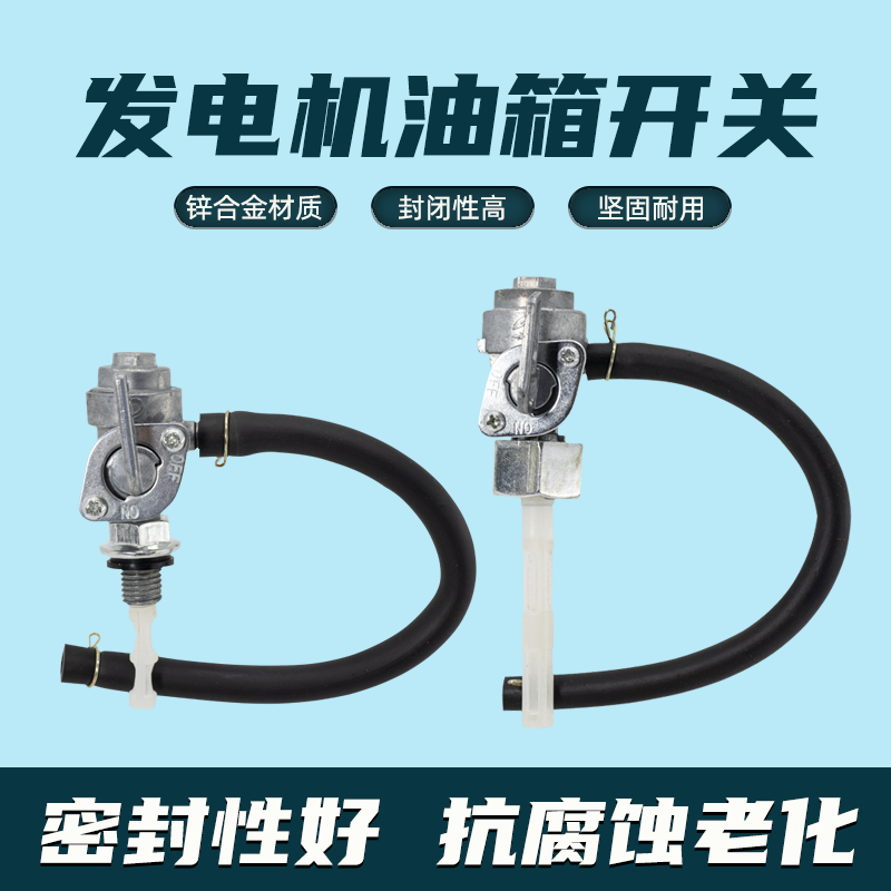 汽油发电机配件2KW3/5/6.5/8千瓦汽油机油箱开关输油管化油器油管