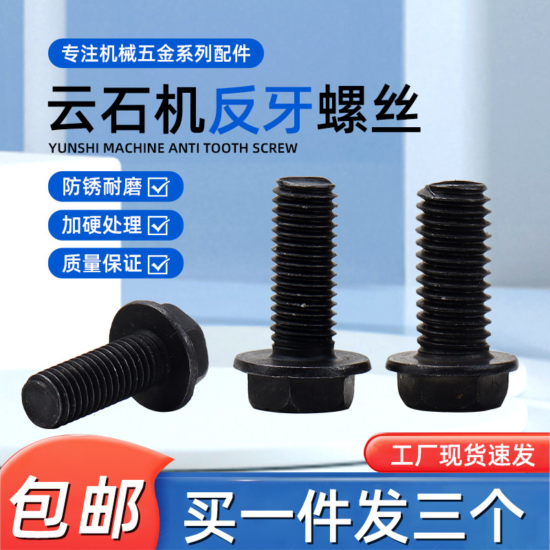 石材切割机压板反牙螺丝6/7/8mm云石机夹板反丝螺杆螺栓反扣母螺,五金/工具,螺栓,淘宝优惠券,粉丝福利购,淘宝优惠卷