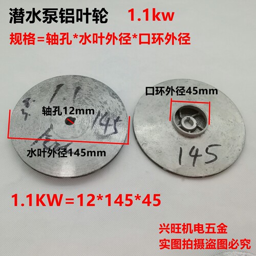 水泵配件大元大福潜水泵铝叶轮铸铝叶轮各规格带键槽铝潜水泵水叶